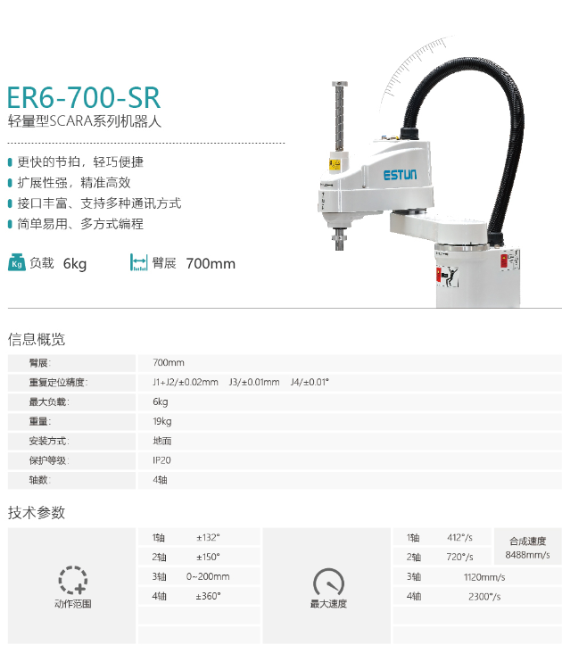 埃斯顿机器人SCARA